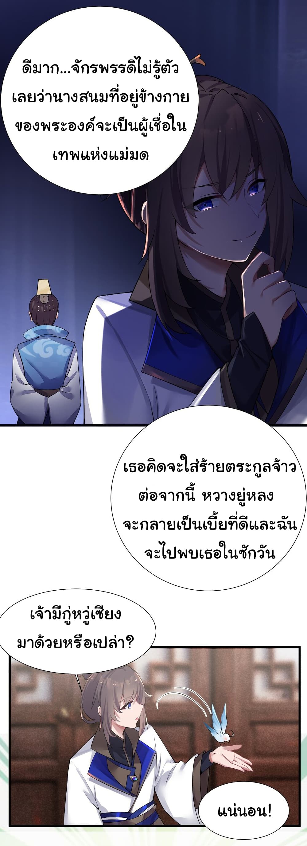 The Lady Is Actually the Future Tyrant and Empress 5-5