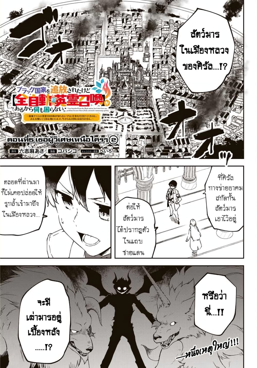 BLACK Kokka wo Tsuihou Sareta Kedo [Zenjidou Eirei Shoukan] ga Aru Kara Nani mo Komaranai 5-เธอผู้วิเศษเหนือใครๆ