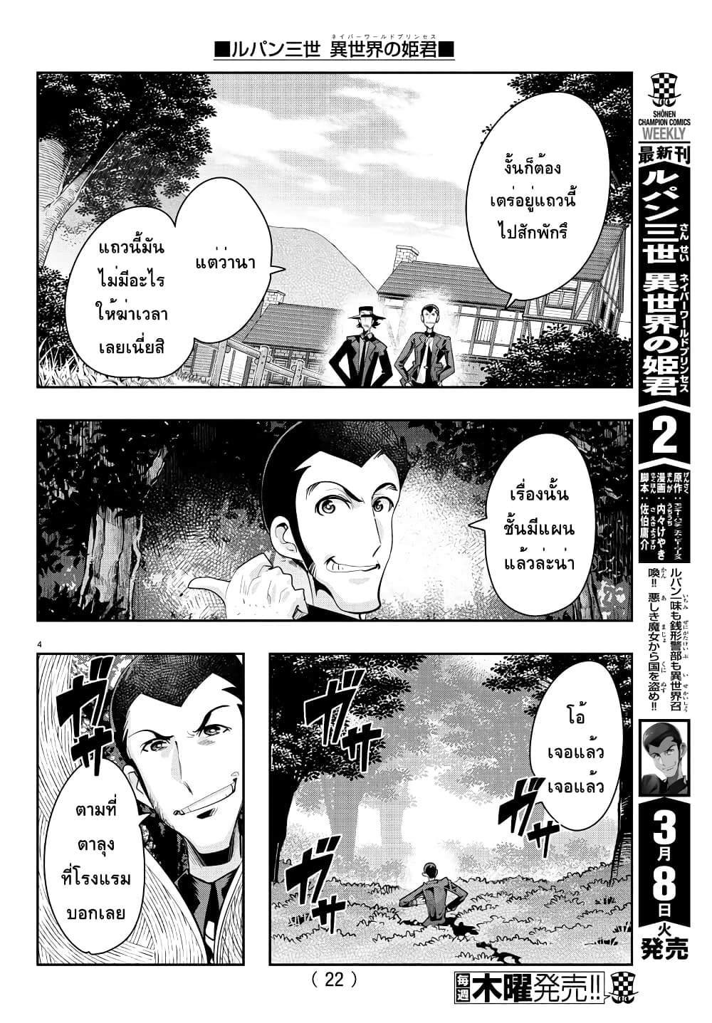 Lupin Sansei Isekai no Himegimi 17-ตะลุยดันเจี้ยนกับบทเรียนแสนหวาน