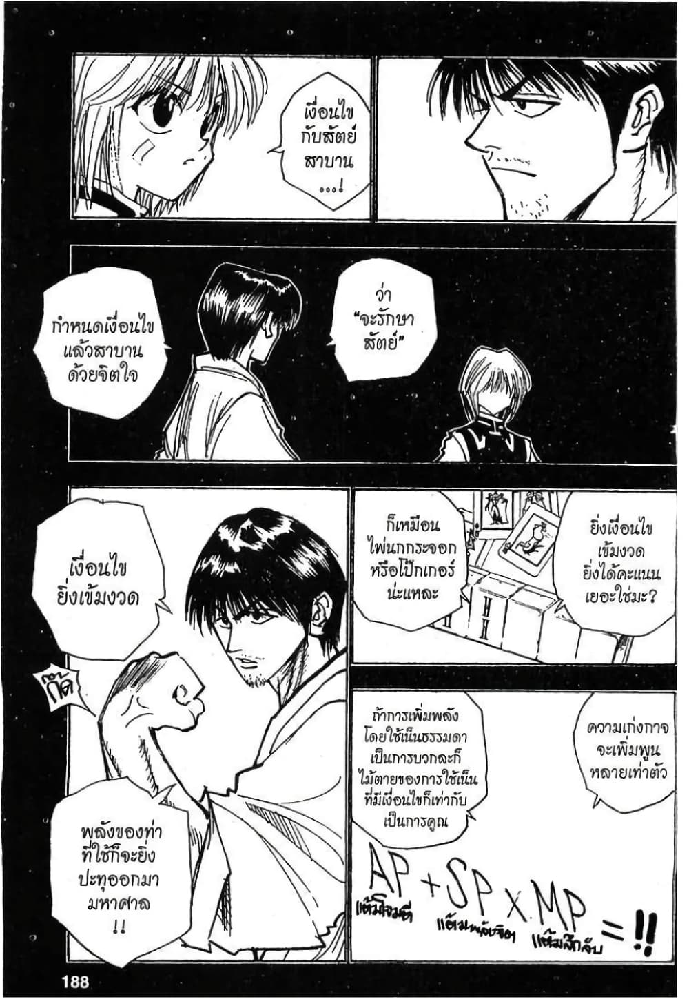 Hunter X Hunter 83-83