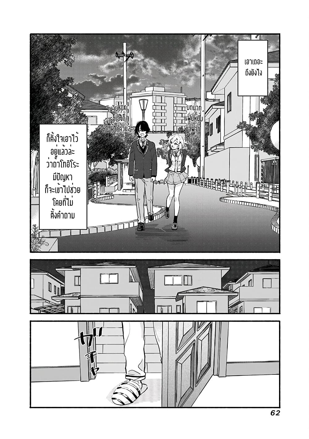 Nee, Mou Isso Tsukiacchau? Osananajimi no Bishoujo ni Tanomarete, Camouflage Kareshi Hajimemashita นี่ ทำไมเราไม่คบกันไปเลยละ? 7.5-7.5