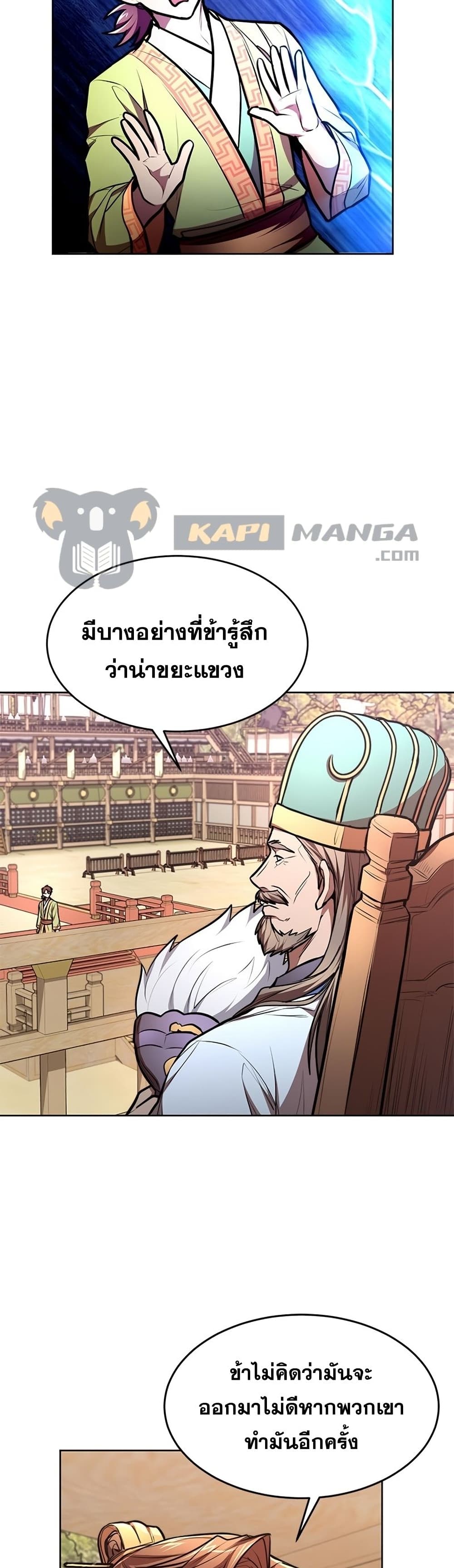 Youngest Son of the NamGung Clan 17-17