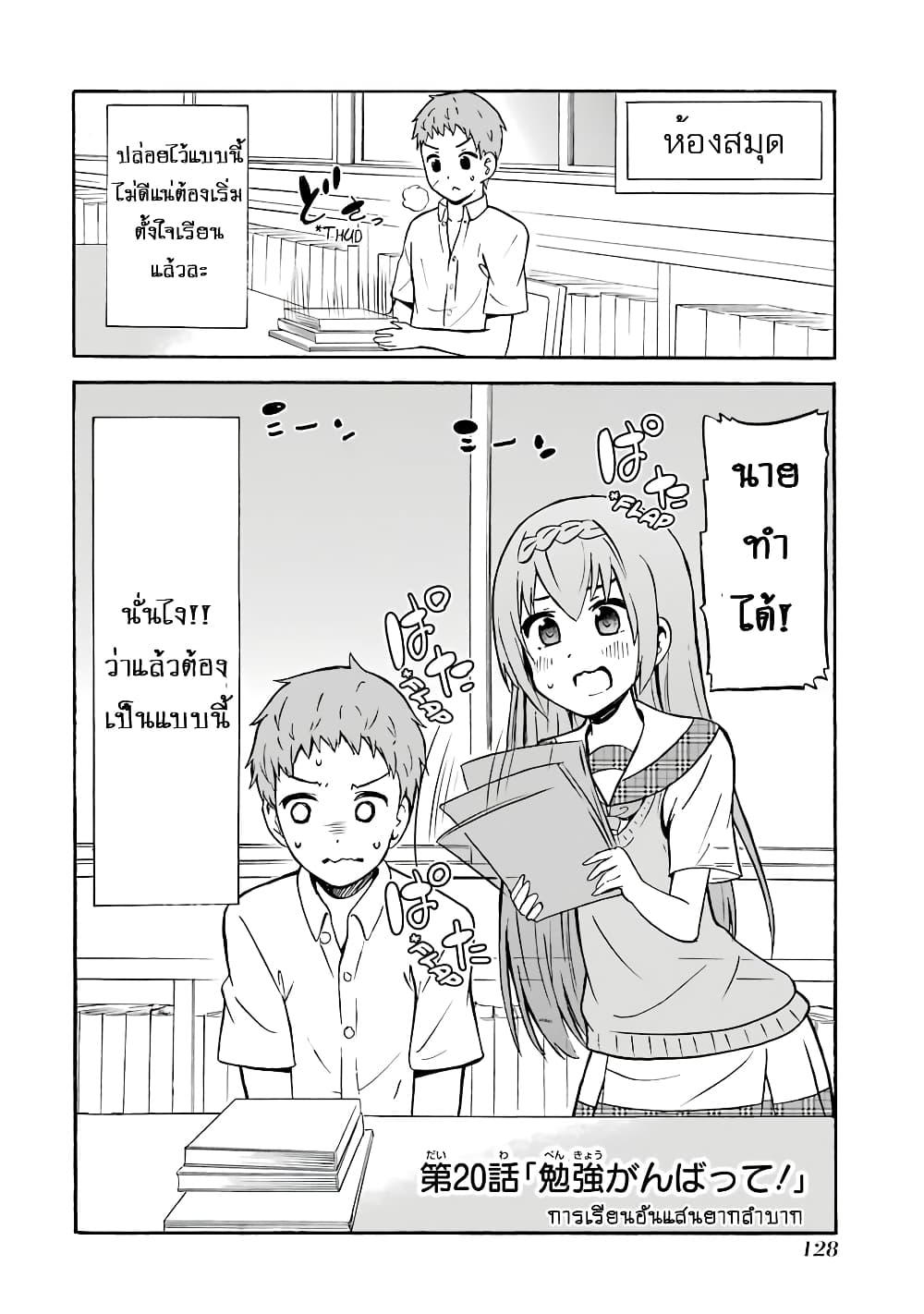 Suki x Suki 20-การเรียนอันแสนยากลำบาก