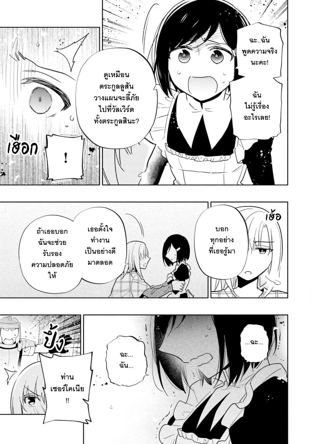 Takarakuji de 40-oku Atattandakedo Isekai ni Ijuu Suru ถูกหวย 4 พันล้านเลยเอาไปเปย์สาวในต่างโลก 58-ค้นพบความผิด