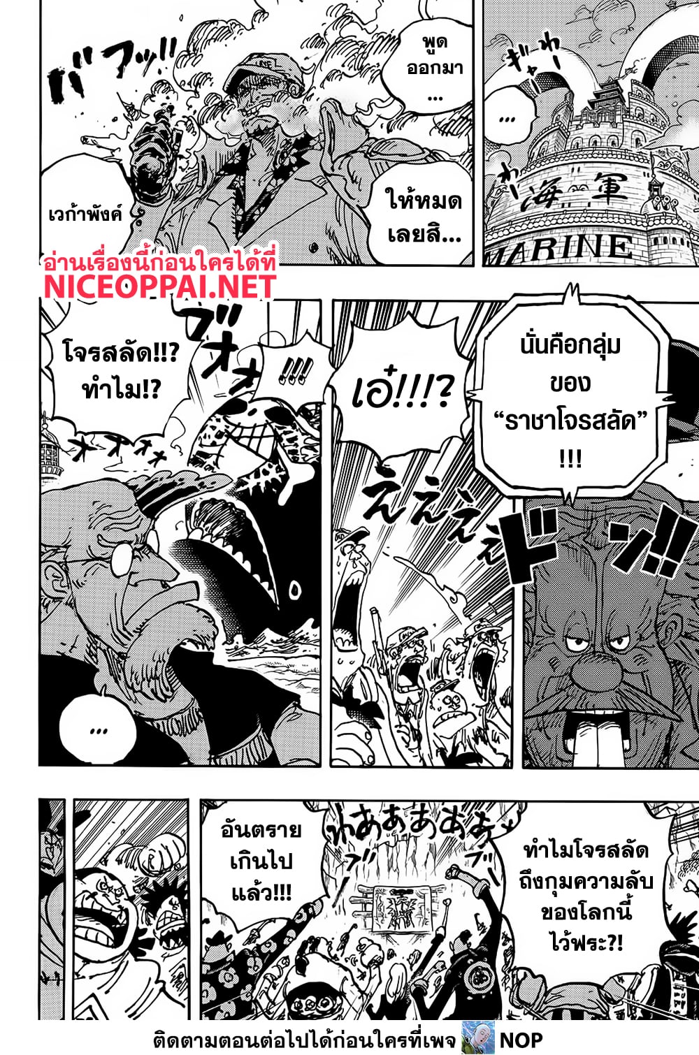 One Piece 1116-ความขัดแย้ง