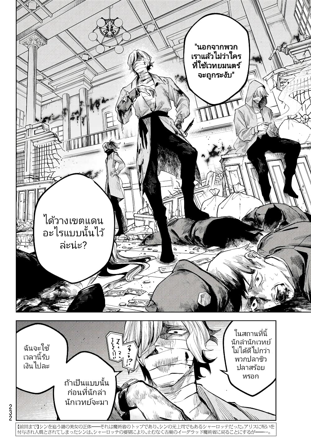 Danzai no Majutsugari นักล่านักเวทย์อาชญากร 5.1-5.1