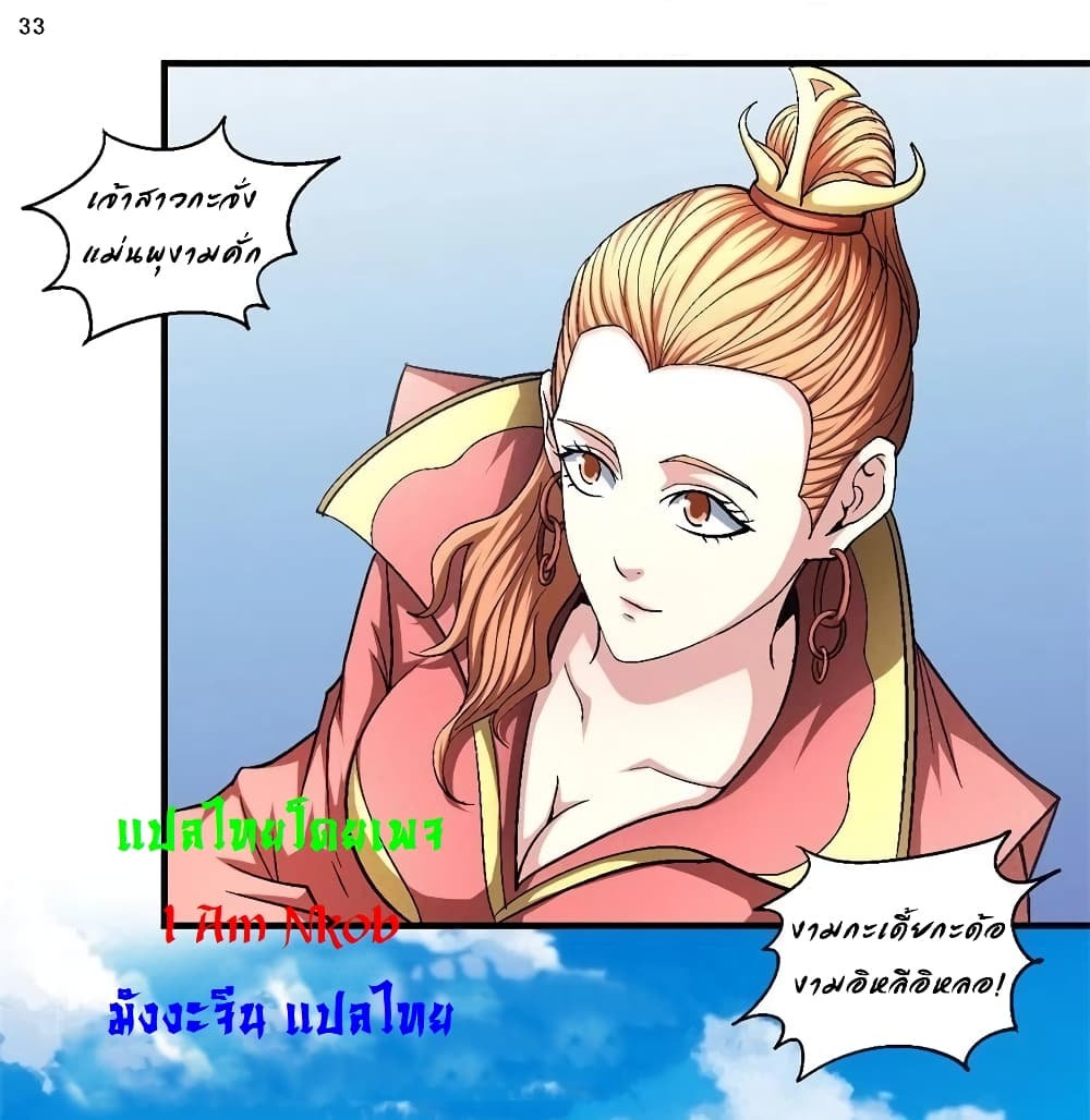 God of Martial Arts 399-399