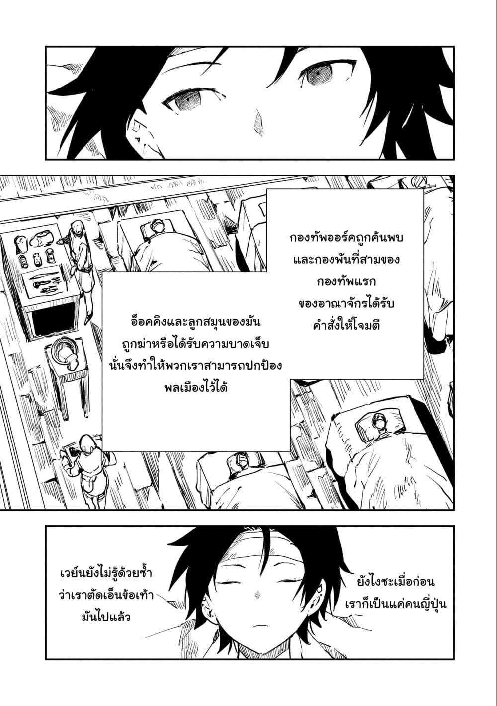 When I Reincarnated I Was a Soldier?! ~A Man Called the Red Shinigami~ 2-2