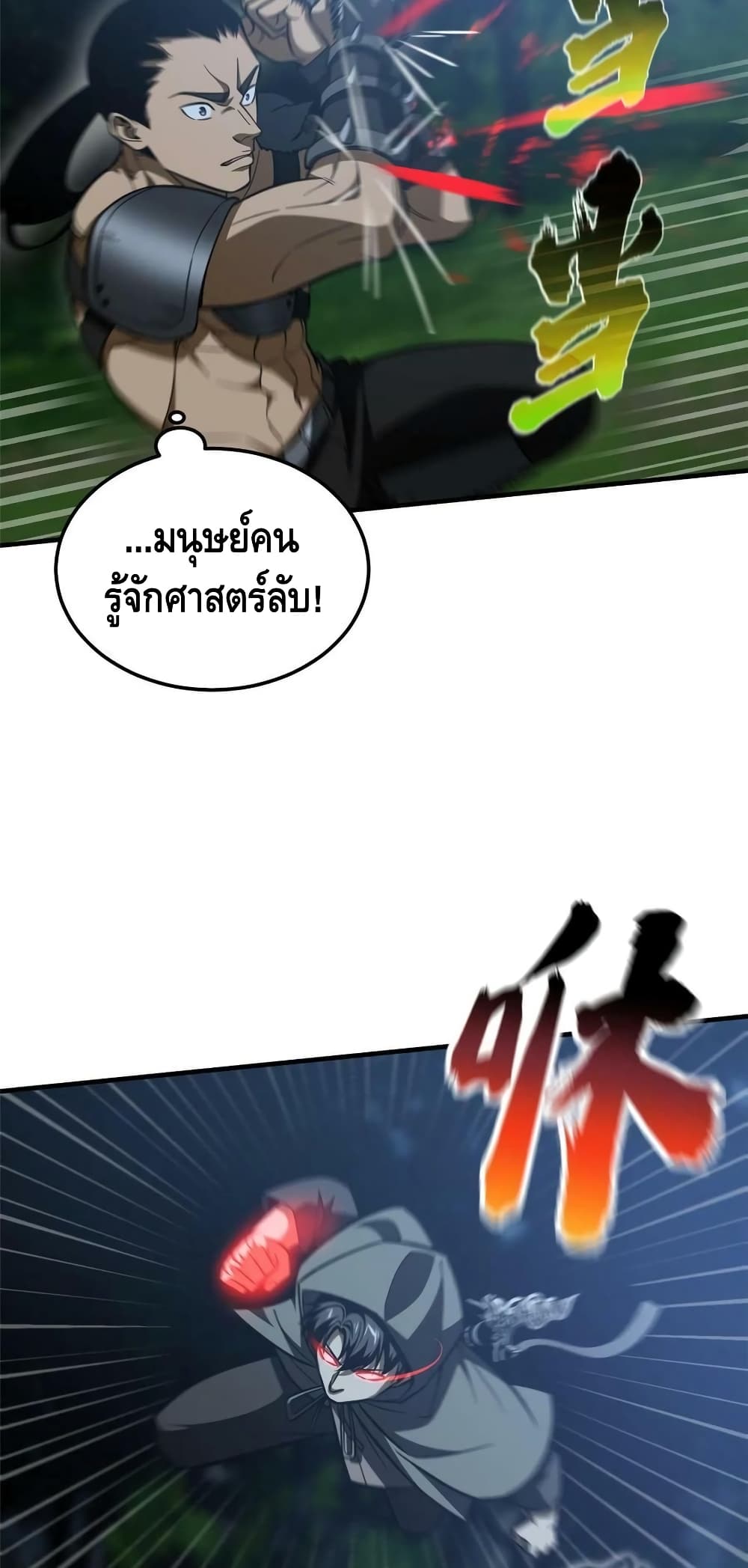Global Martial Arts ระบบจอมยุทธสุดโกงแห่งโลกคู่ขนาน 189-189