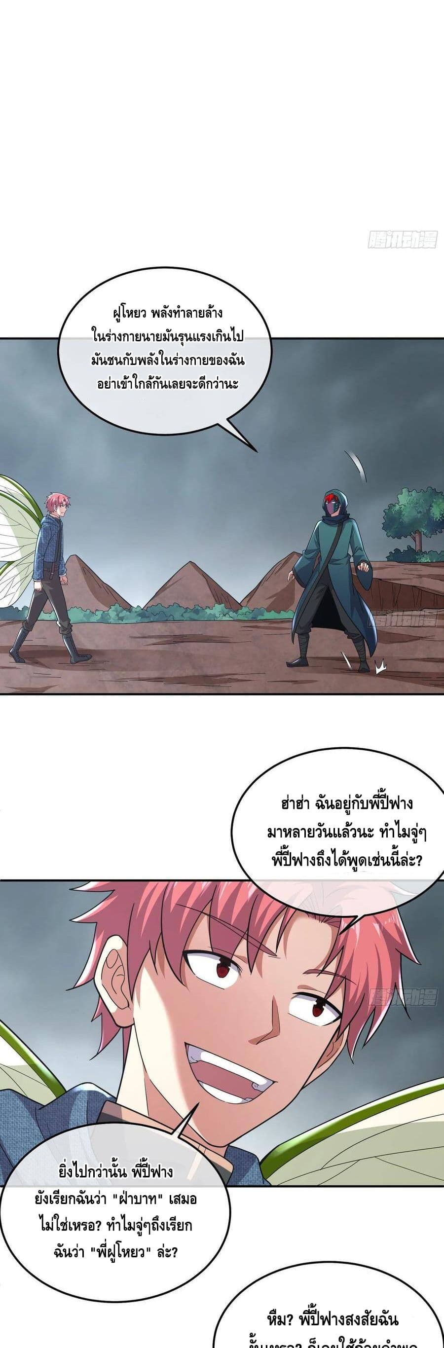 Because I Have Super Gold System เพราะฉันนั้นมีระบบทองคำสุดเทพยังไงล่ะ! 149-149