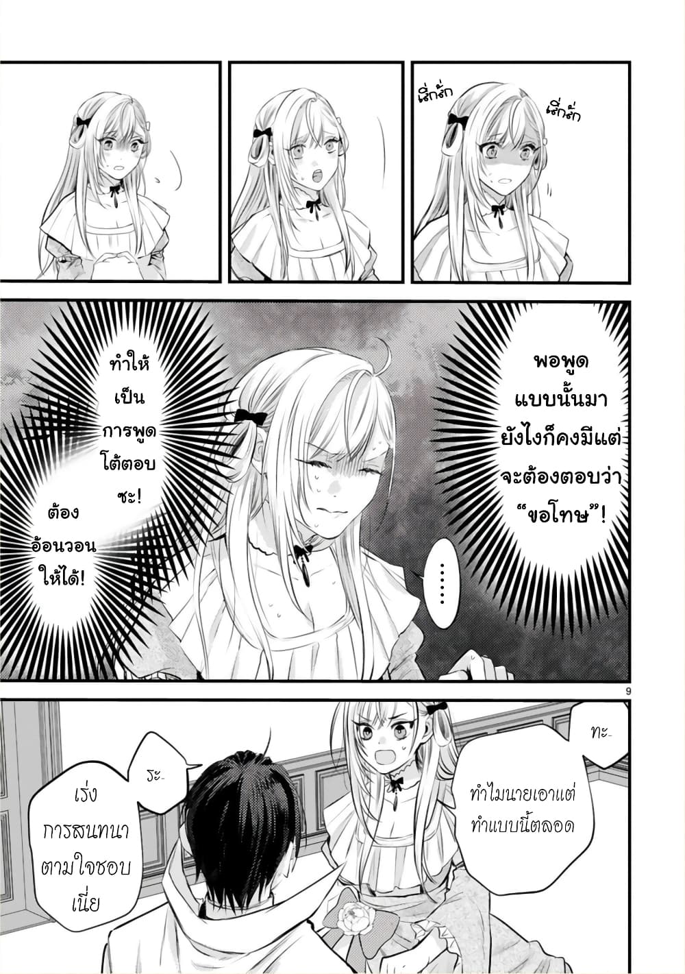 Shinyuu Ouji to Koshiginchaku ~Oshi no Ouji ni Kyuukon Sarete Komattemasu~ 10-คำตอบสุดท้าย