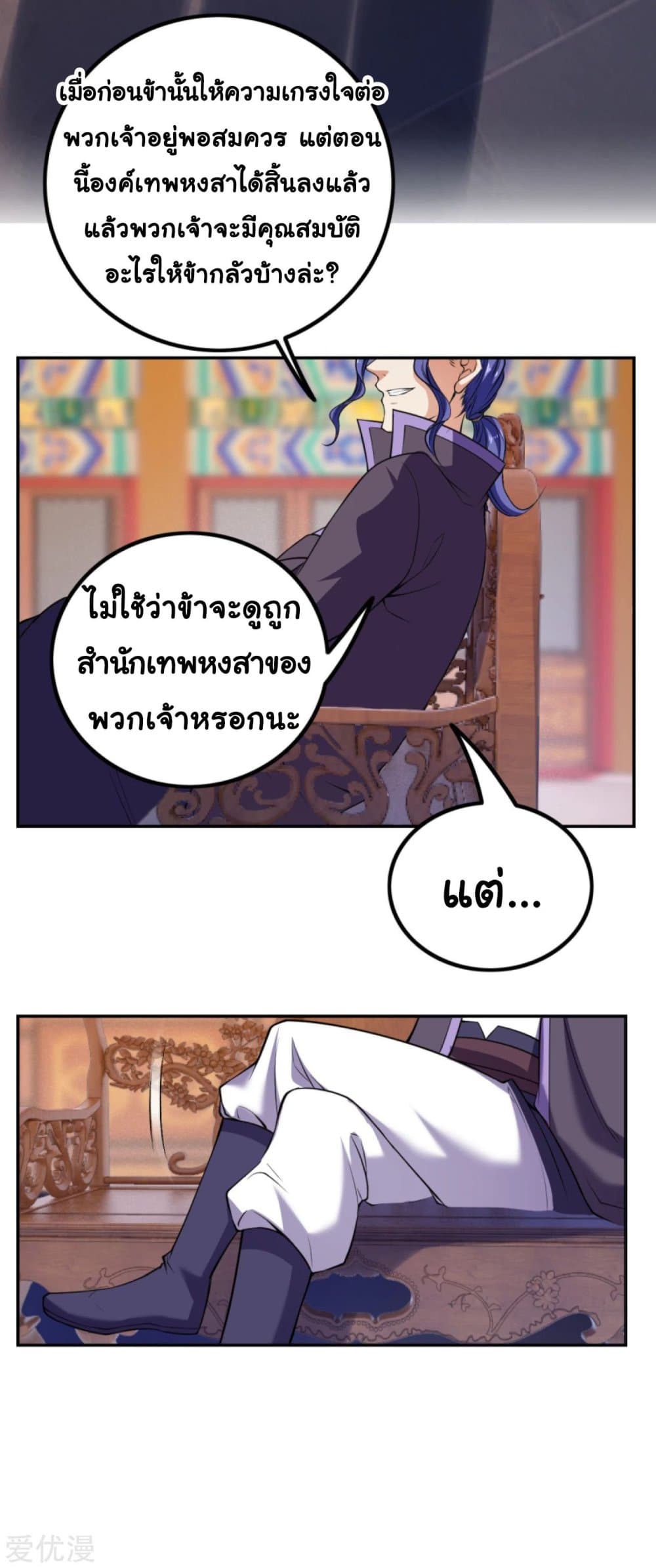 Against the Gods อสูรพลิกฟ้า 284-284