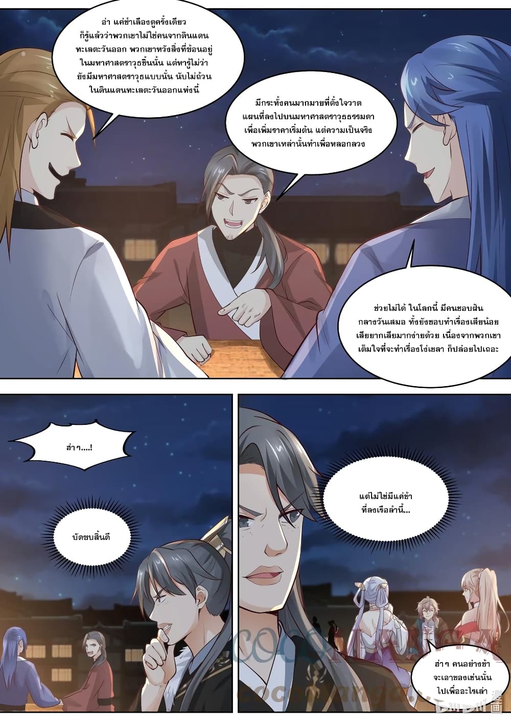 Martial God Asura 420-บุตรแห่งหินหลอมเหลว