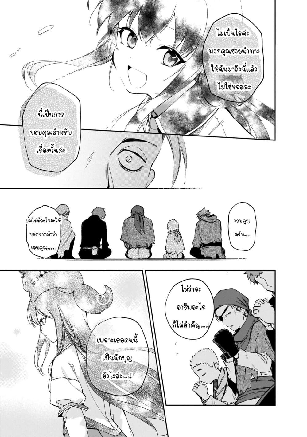 Seijo-sama? Iie, Toorisugari no Mamonotsukai Desu! ~Zettai Muteki no Seijo wa Mofumofu to Tabi wo Suru~ 4-4