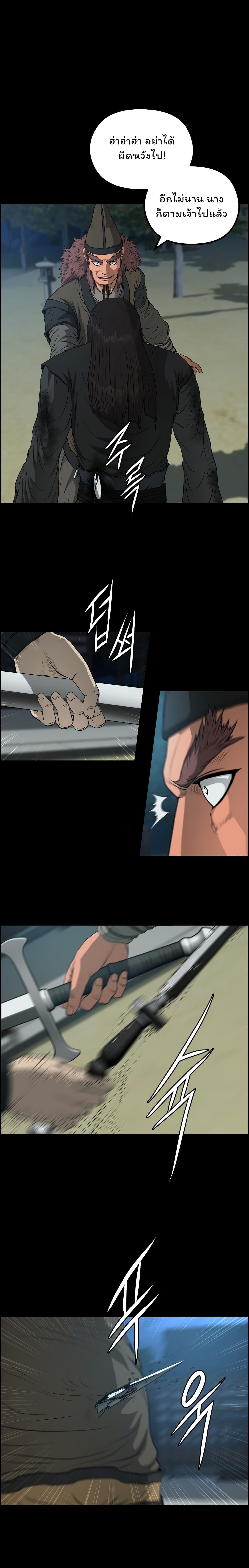 Blade of Winds and Thunders 56-56