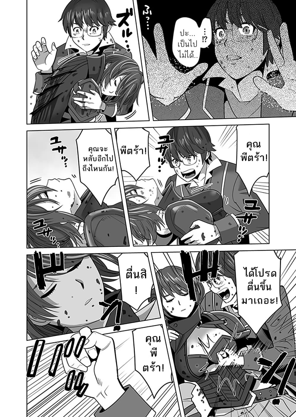 Sen no Sukiru o Motsu Otoko 9-9