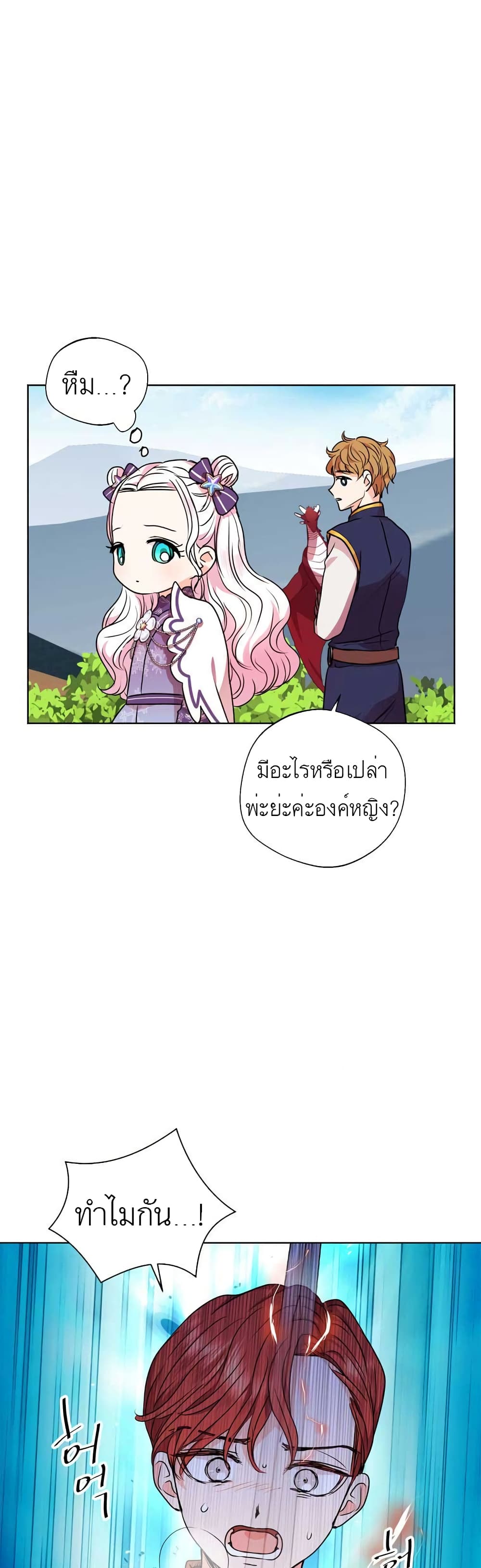 Surviving as an Illegitimate Princess 14-14