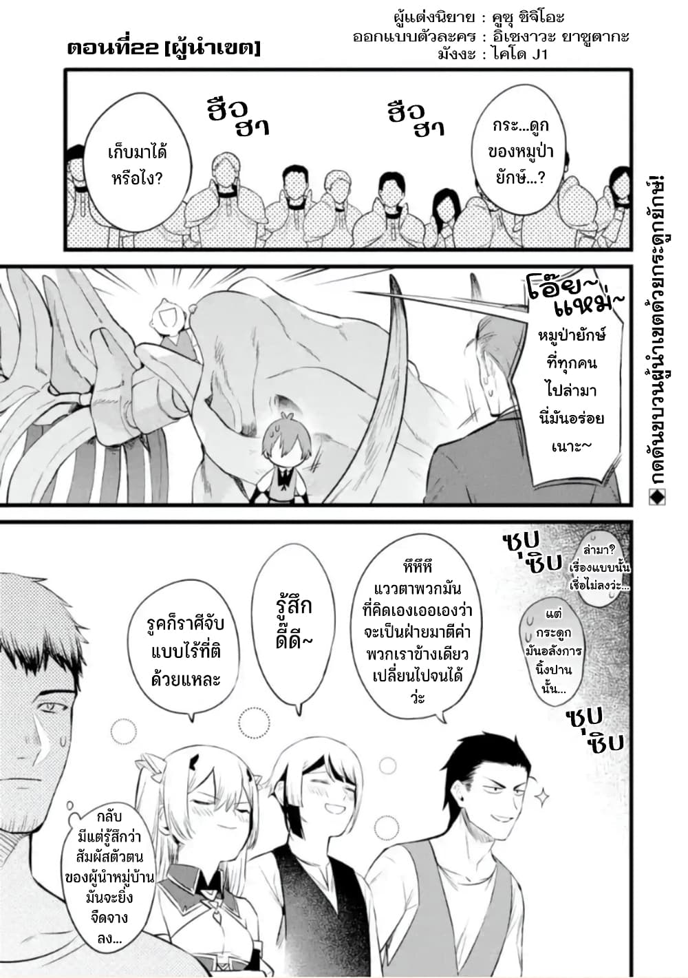 Bannou "Mura dukuri" CHEAT de Otegaru SLOW LIFE ~Mura desu ga Nanika? 22-ผู้นำเขต
