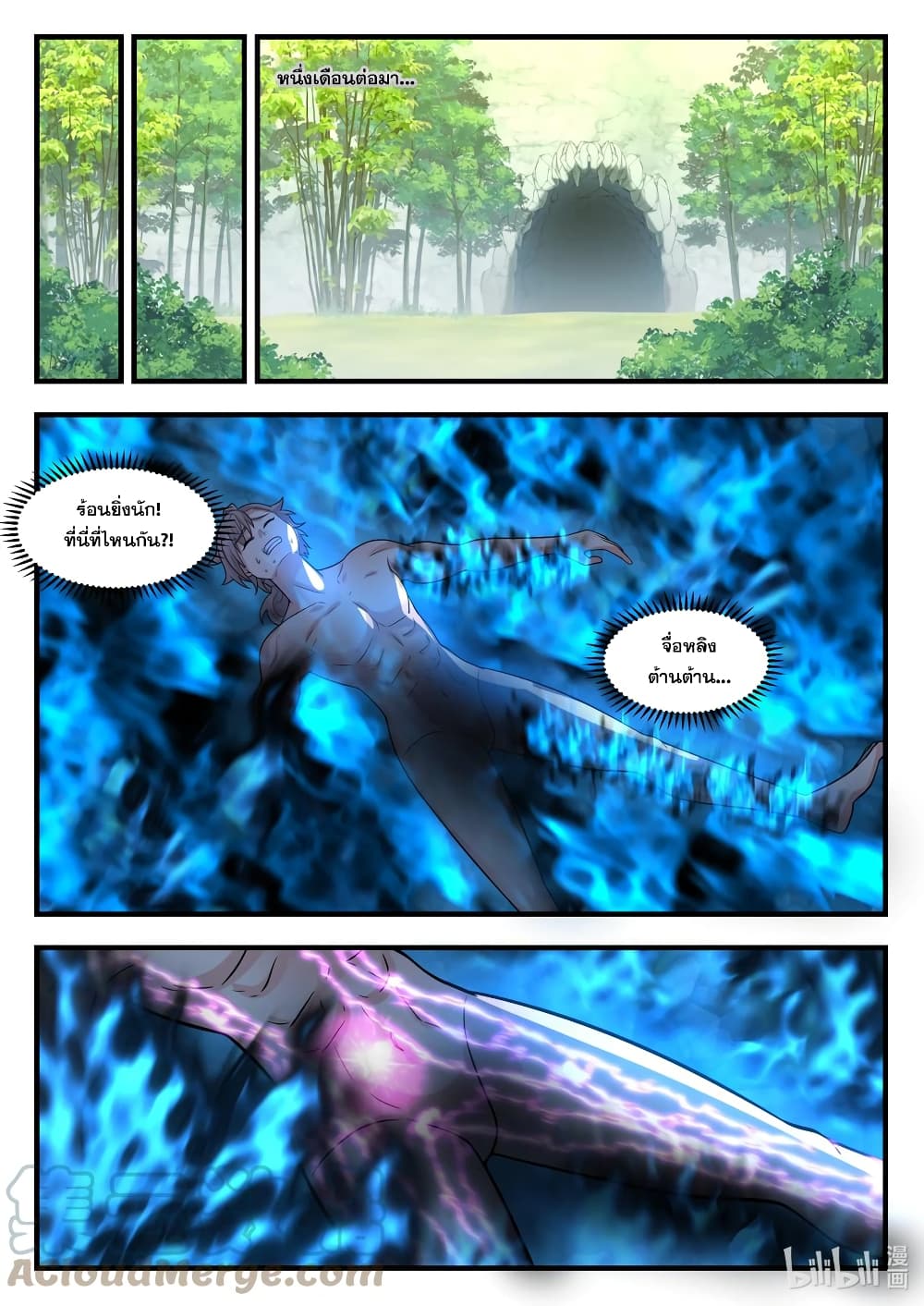 Martial God Asura 541-ปาฏิหาริย์