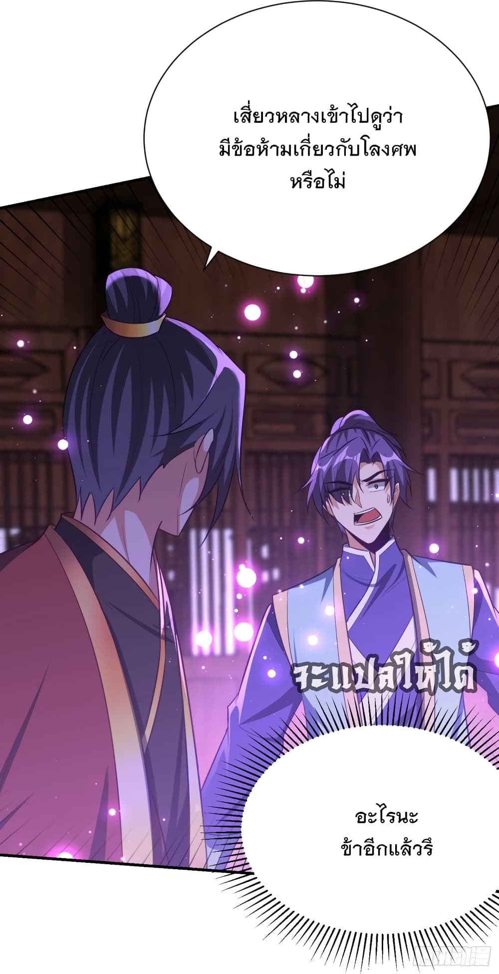 Rise of The Demon King รุ่งอรุณแห่งราชาปีศาจ 202-202