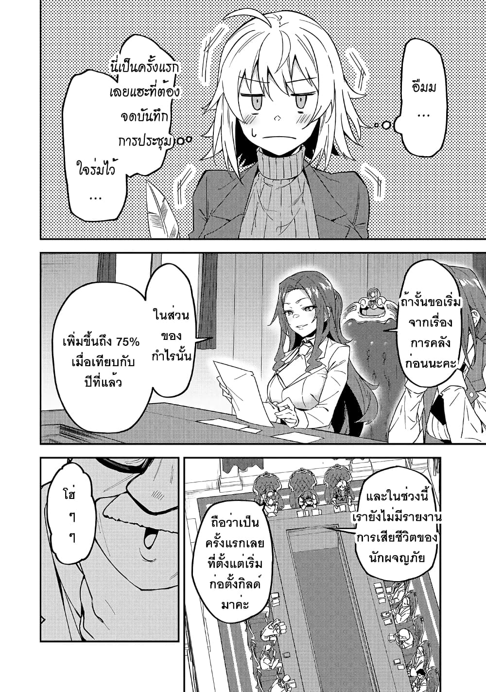 S Rank Boukensha de aru Ore no Musume-tachi wa Juudo no Father Con deshita ลูกสาวนักนักผจญภัยแรงค์ S ผู้ติดแจคุณพ่อ 16-ความวุ่นวายของกิลด์นักผจญภัย