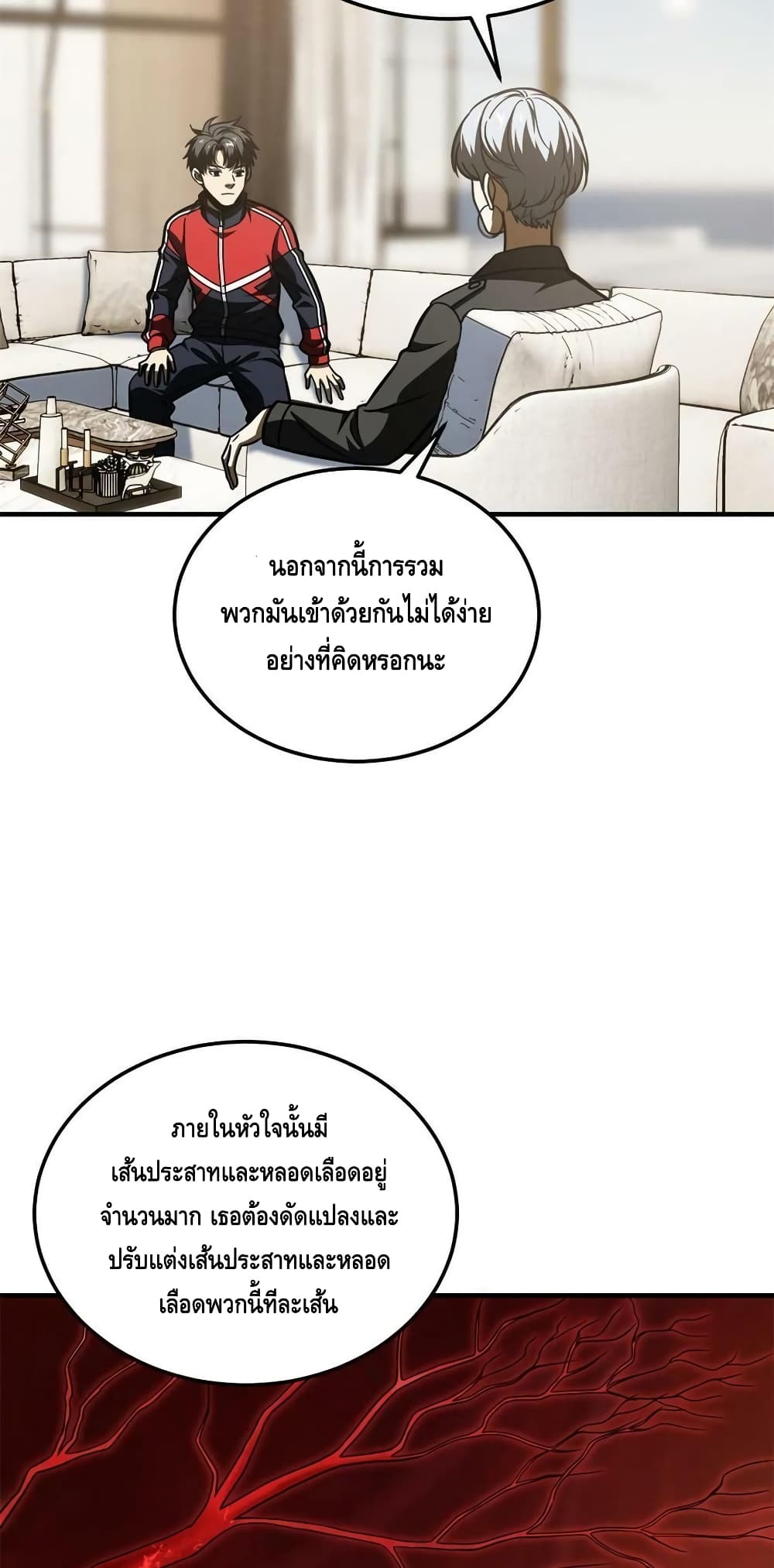 Global Martial Arts ระบบจอมยุทธสุดโกงแห่งโลกคู่ขนาน 198-198