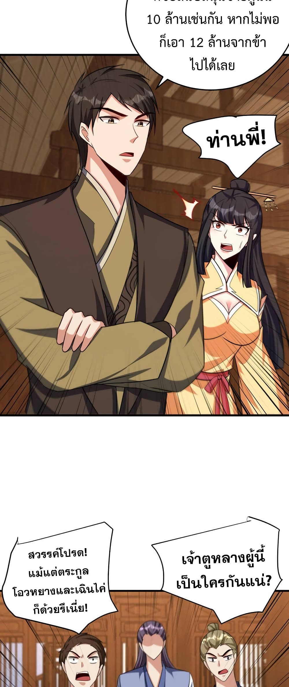 Rise of The Demon King รุ่งอรุณแห่งราชาปีศาจ 273-273