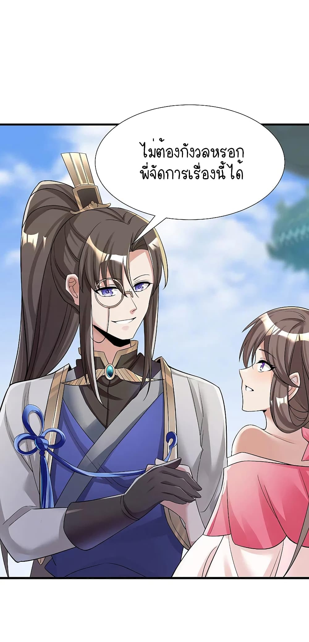 Scientist Come to Cultivate Immortals สุดยอดหัวกะทิในแดนยุทธ 9-9