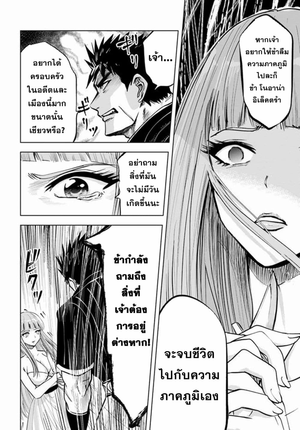 Oukoku e Tsuzuku Michi dorei Kenshi no Nariagari Eiyutan (Haaremu Raifu) - Road to the Kingdom Slave Swordsman the Rise of Heroes - Harem Life 16-16