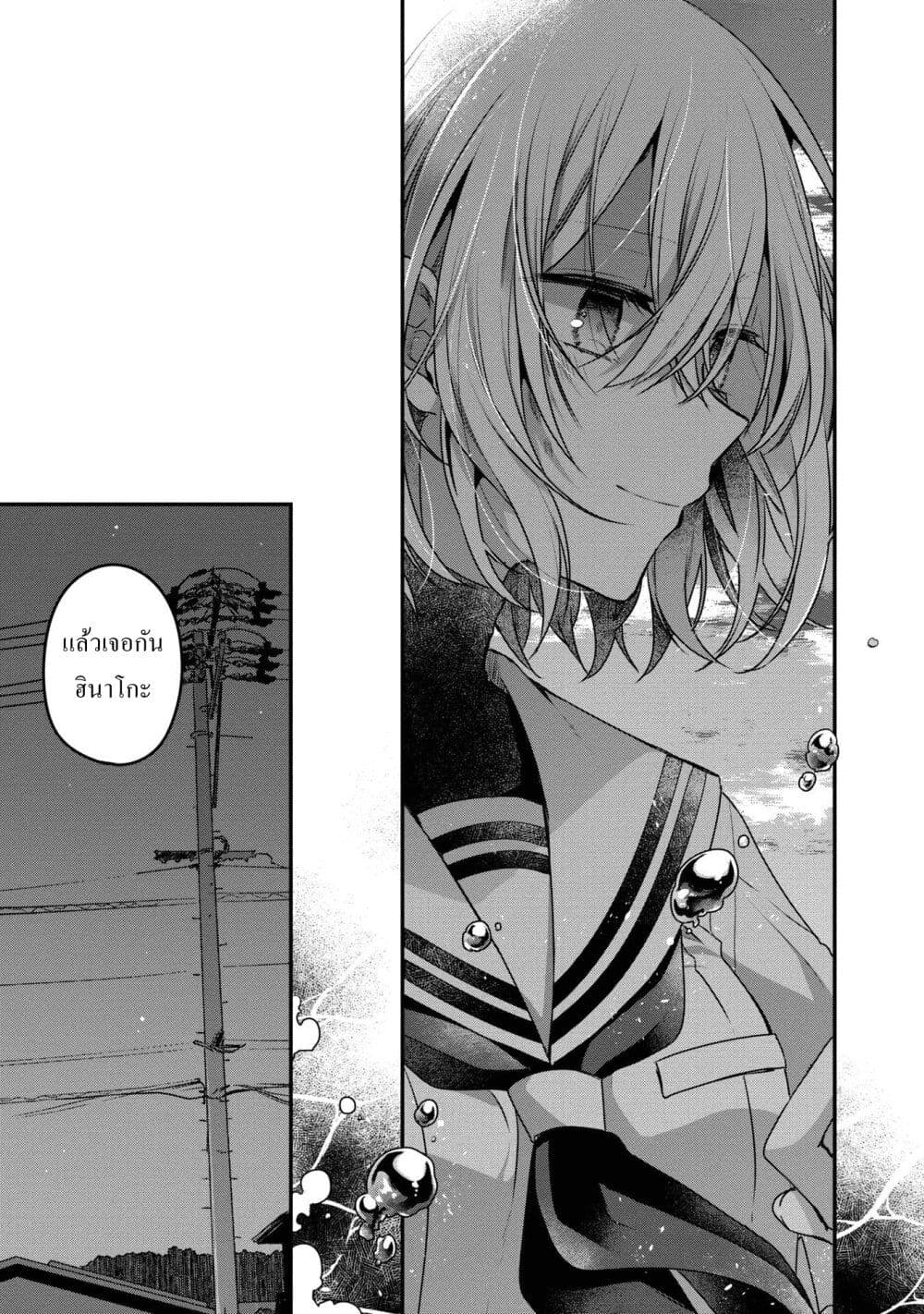 Watashi o Tabetai Hitodenashi 11-ปีศาจที่รักของฉัน