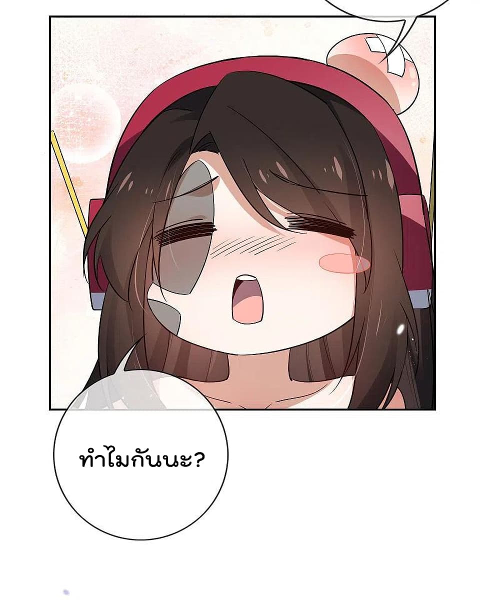 My Eschatological Lady แขนขวาที่รัก 93-93