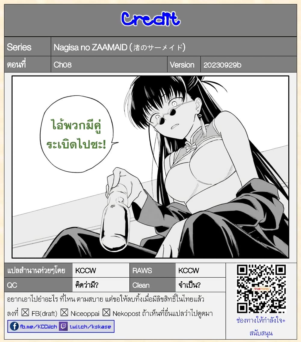 Nagisa no Shark Maid 8-นี่คือวิถีการใช้ชีวิตของฉัน