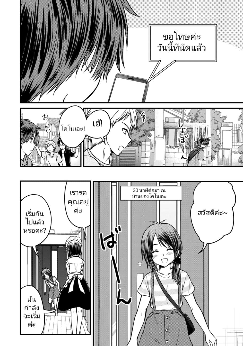 Ojousama no Shimobe 89-89