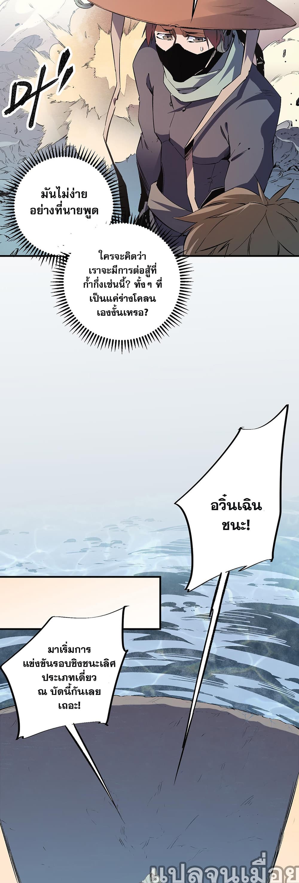 Job Changing for the Entire Population: The Jobless Me Will Terminate the Gods ฉันคือผู้เล่นไร้อาชีพที่สังหารเหล่าเทพ 33-33