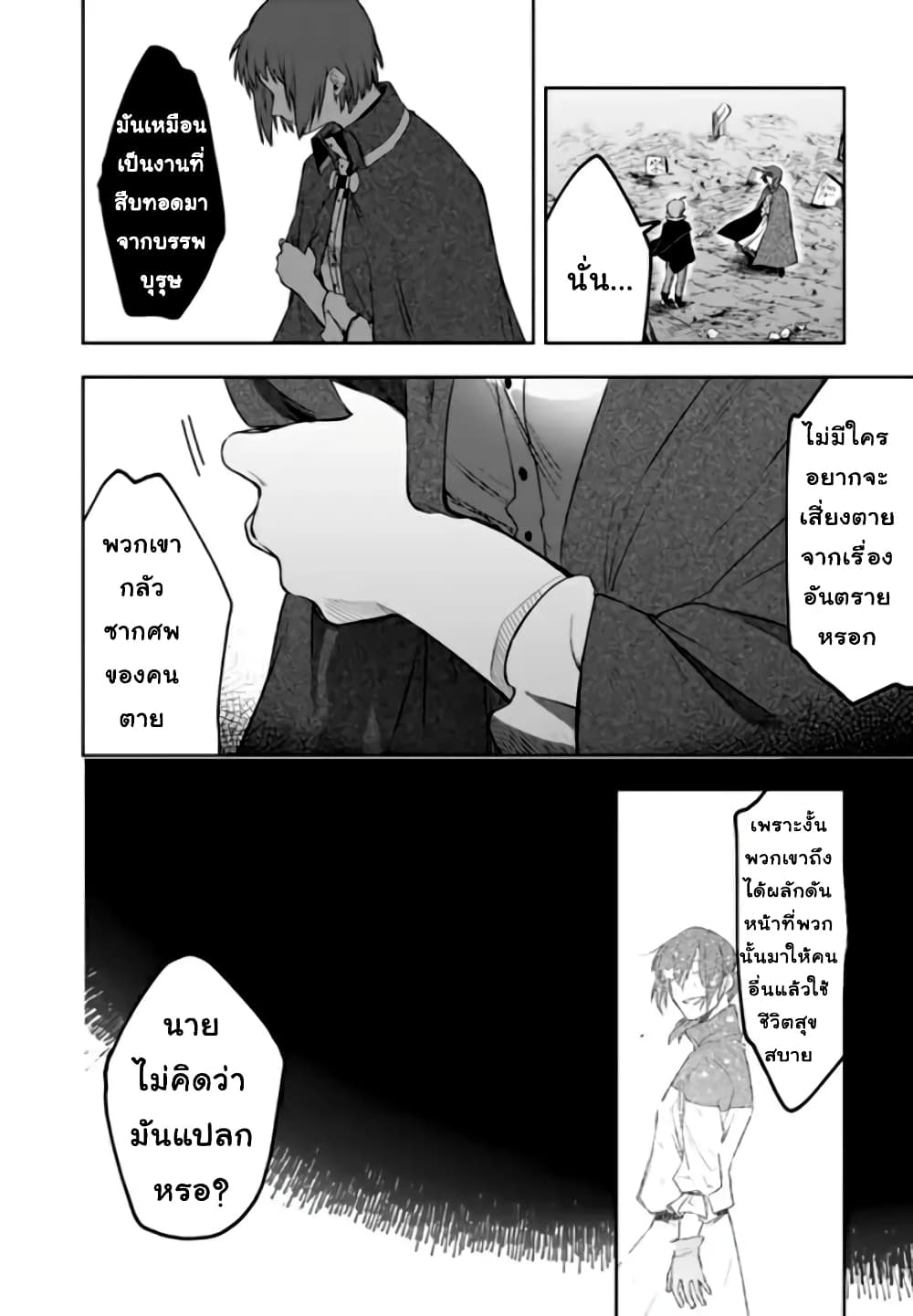 Immortal Undertaker 8-8