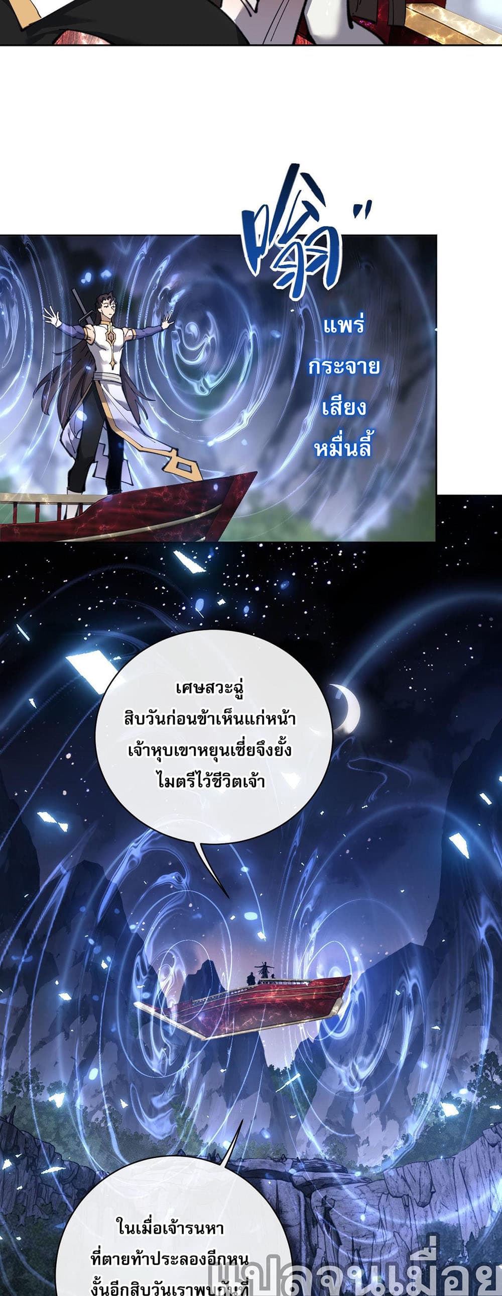 Devious Son Of Heaven 3-3