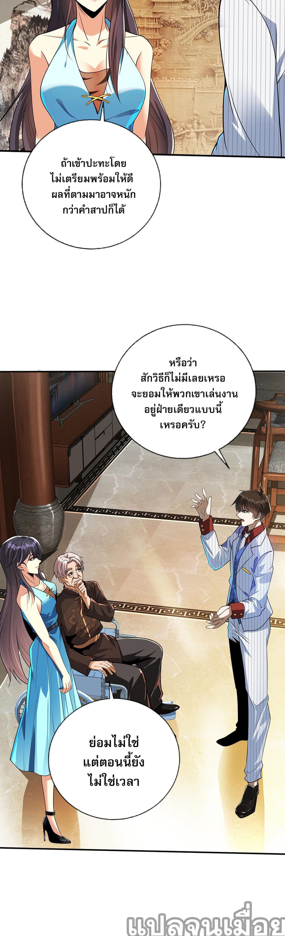 My Wife Is Rich and Beautiful แฟนของผมทั้งสวยและรวยมาก 11-11