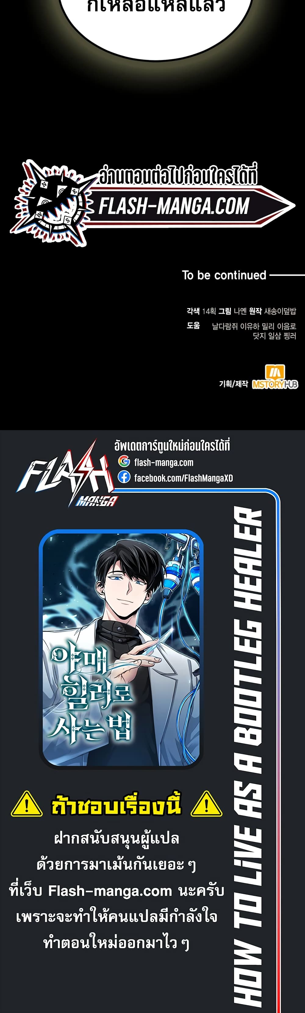 How to Live as a Bootleg Healer 2-2