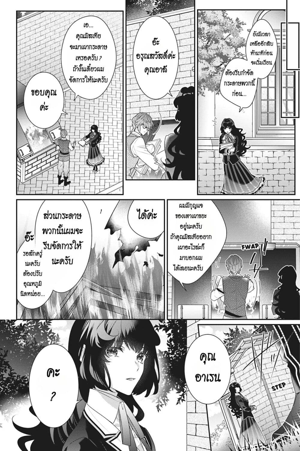 I Was Reincarnated as the Villainess in an Otome Game but the Boys Love Me Anyway! เกิดใหม่เป็นนางร้าย แต่เป้าหมายการจีบสุดจะไม่ปกติ !! 11-11
