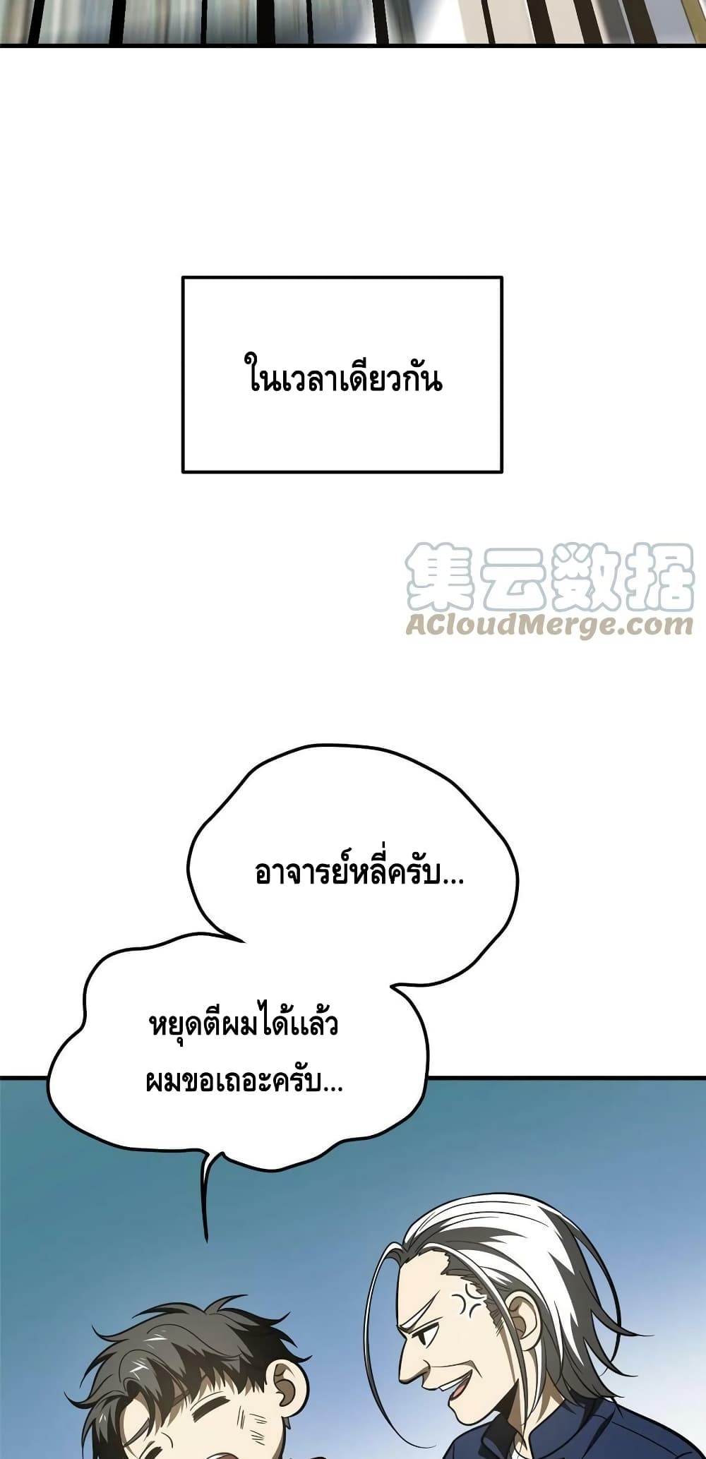 Global Martial Arts ระบบจอมยุทธสุดโกงแห่งโลกคู่ขนาน 182-182