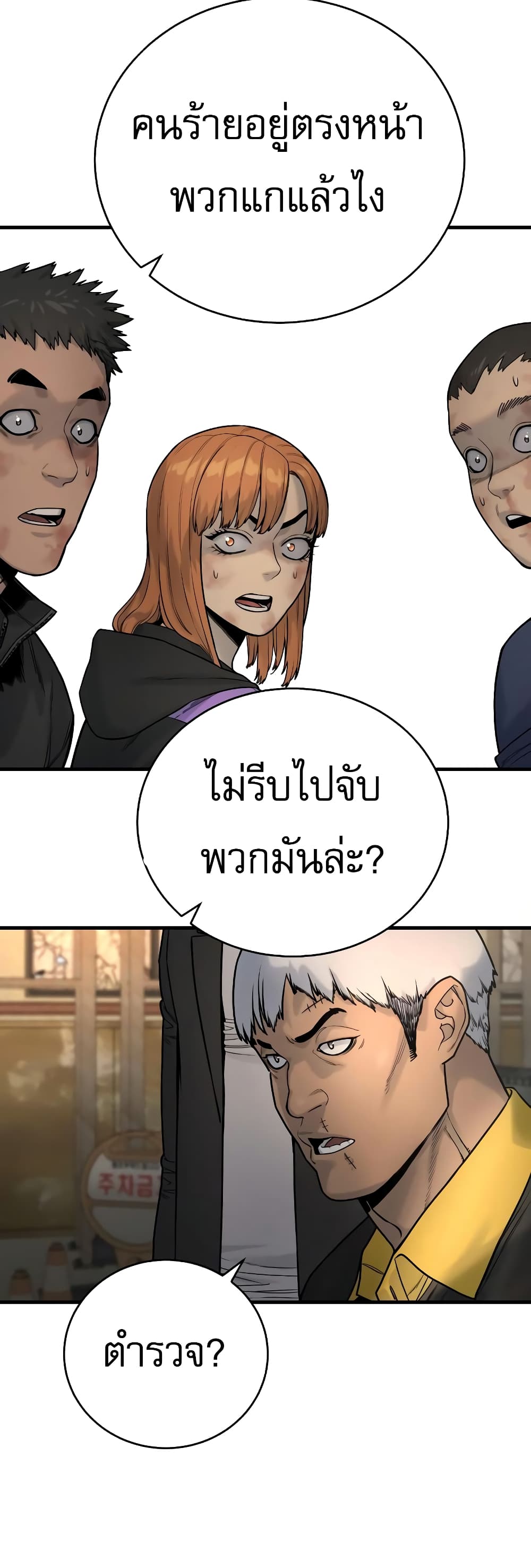 Return of the Bloodthirsty Police 12-12