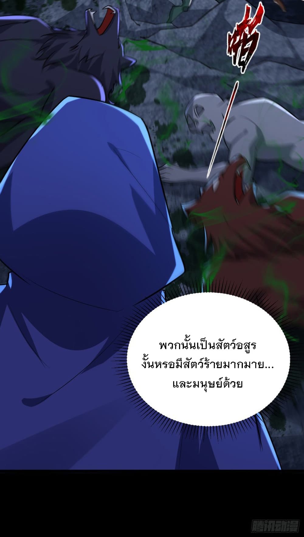 Rise of The Demon King รุ่งอรุณแห่งราชาปีศาจ 238-238