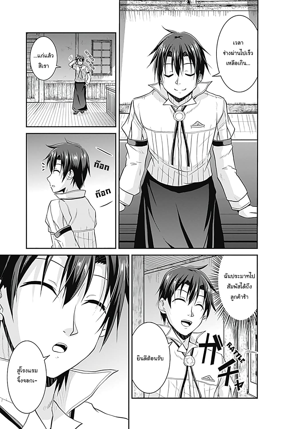 Save & Load no Dekiru Yadoya-San โรงแรมที่ให้คุณเซฟและโหลดได้ มีผู้กลับชาติมาเกิดสอนนักผจญภัยหน้าใหม่ 15-15