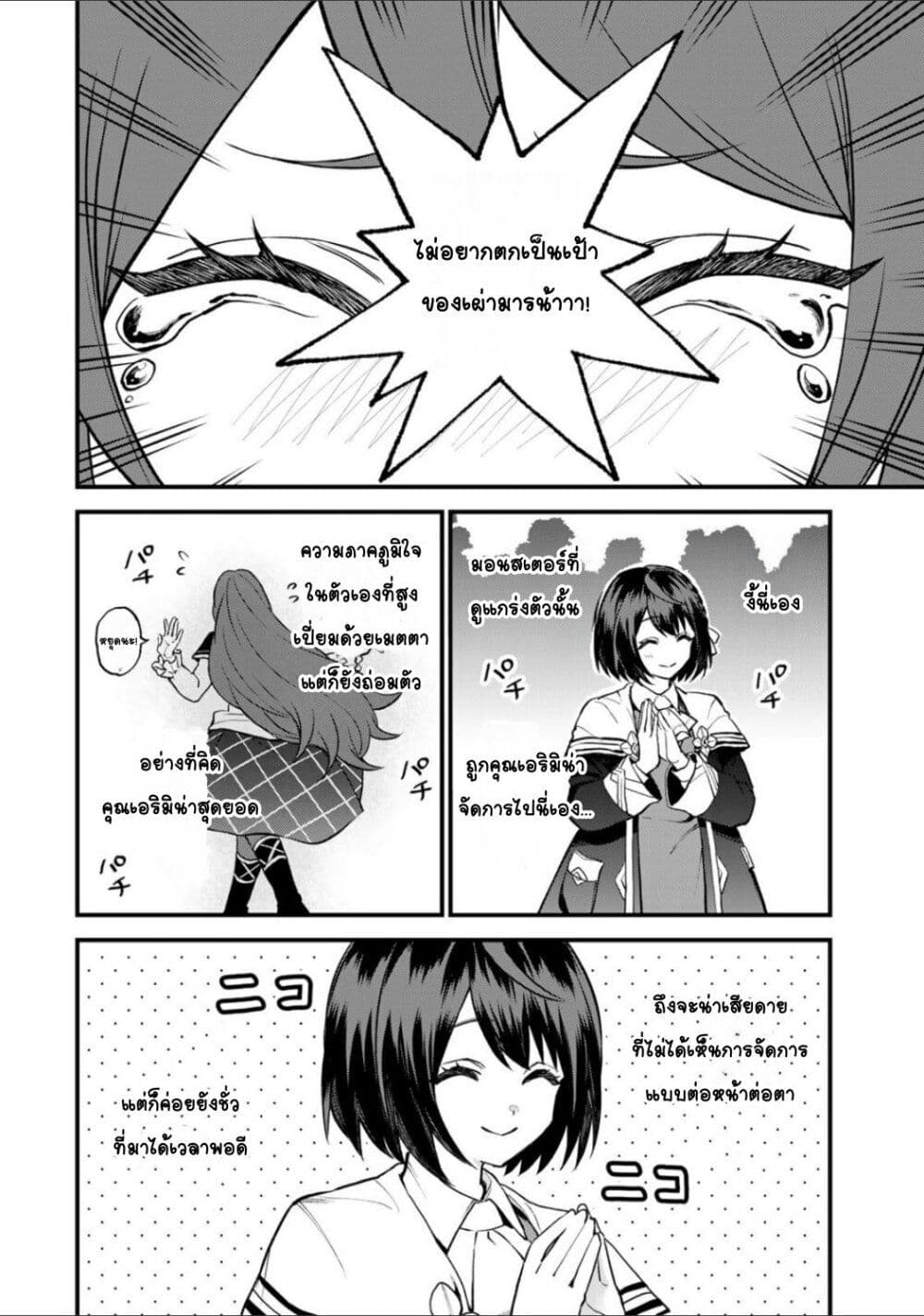 Sekai Saikyou no Majo, Hajimemashita - Watashidake "Kouryaku Saito" wo Mireru Sekai de Jiyuu ni Ikimasu 22-22