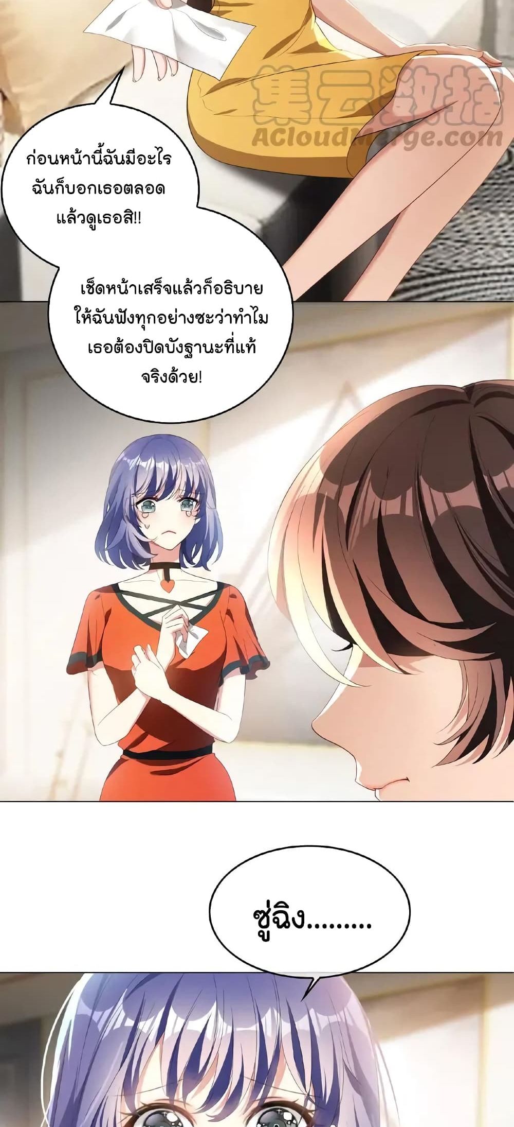 Game of Affection เกมเสน่หาของคุณชายเถาลู่ 53-53