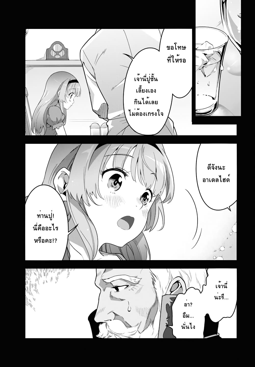 Isekai Shokudou ~Youshoku no Nekoya~ 10-Chocolate Parfait
