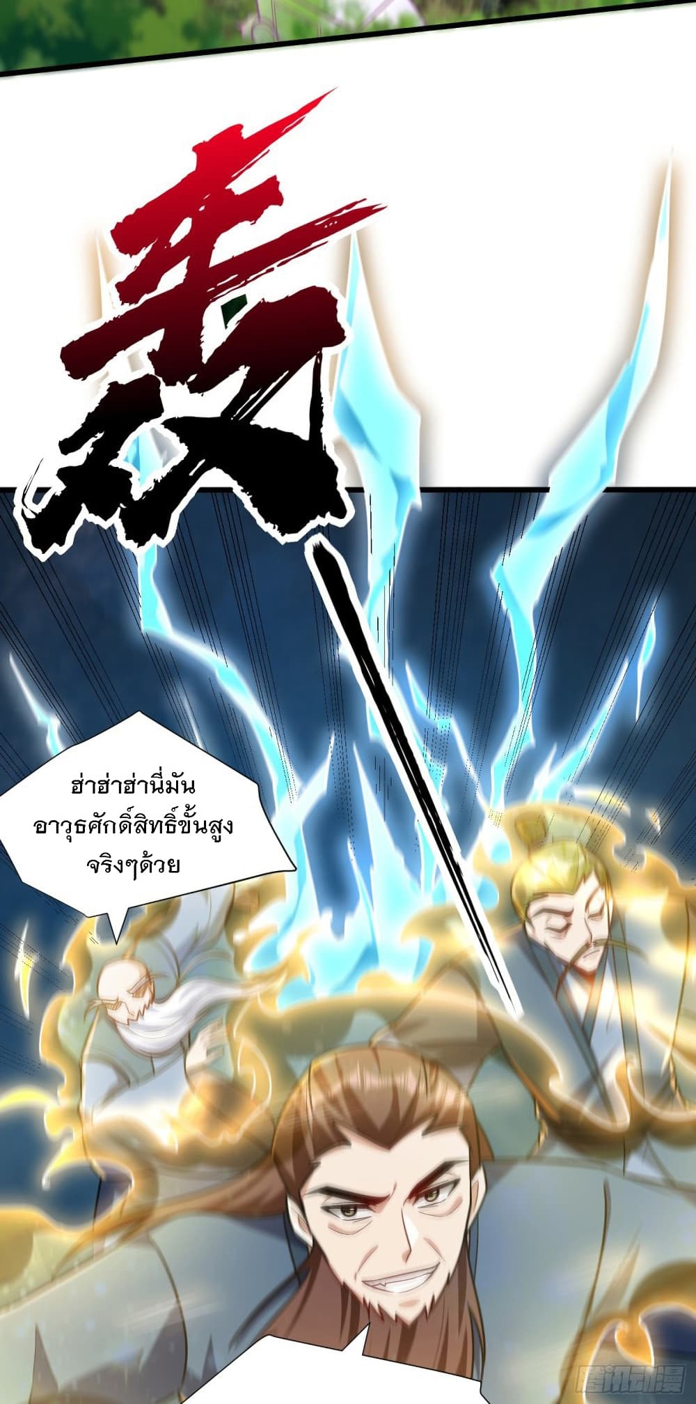 Rise of The Demon King รุ่งอรุณแห่งราชาปีศาจ 242-242