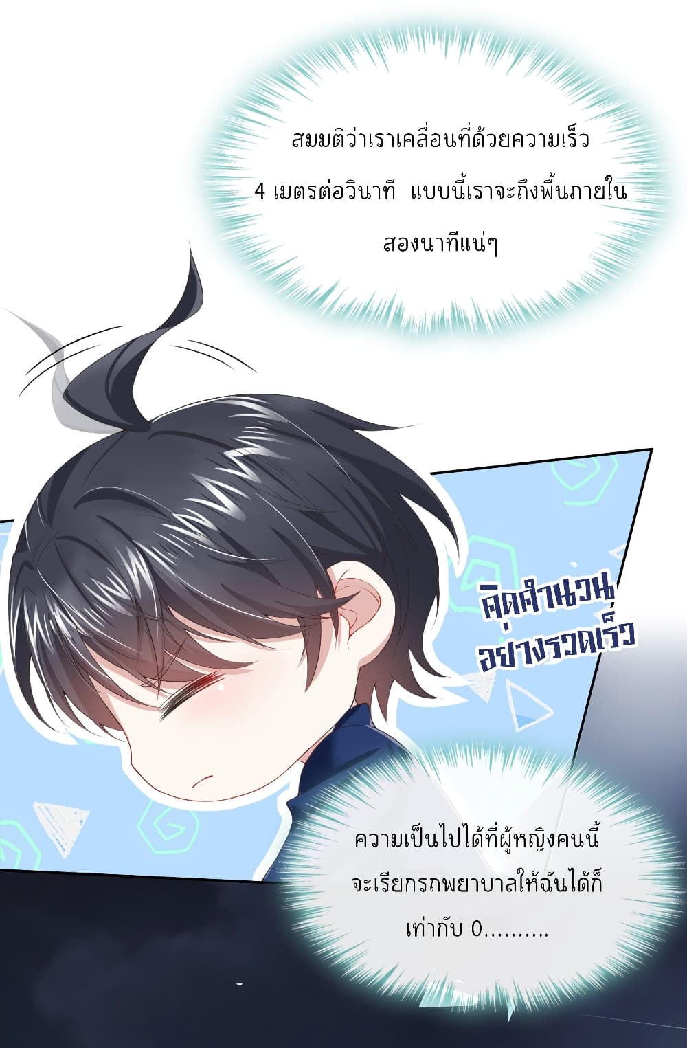 The Evil Wolf & The Thief Fox หมาป่าตัวร้ายกับยัยจอมโจรจิ้งจอก 2-2