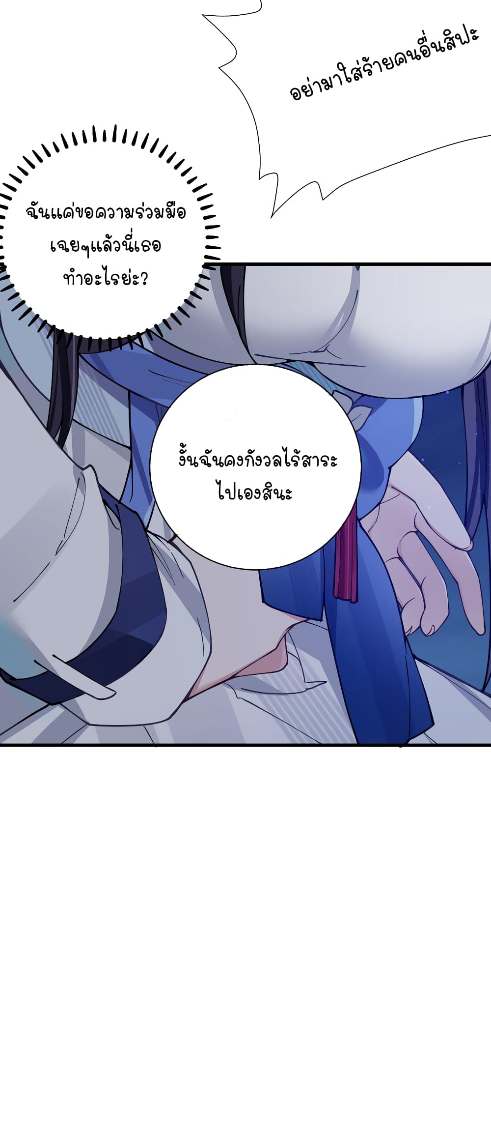 Fake Girlfriend? My Fault? แฟนปลอมแล้วไงความผิดฉันเหรอยะ!!! 75-75