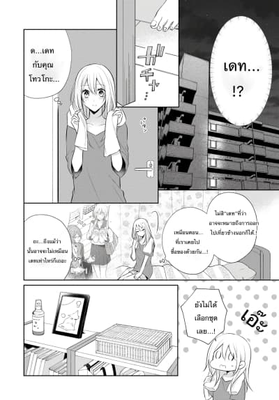 Touko-san wa Kaji ga Dekinai 5.2-5.2